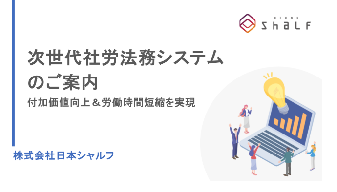 無料で資料請求