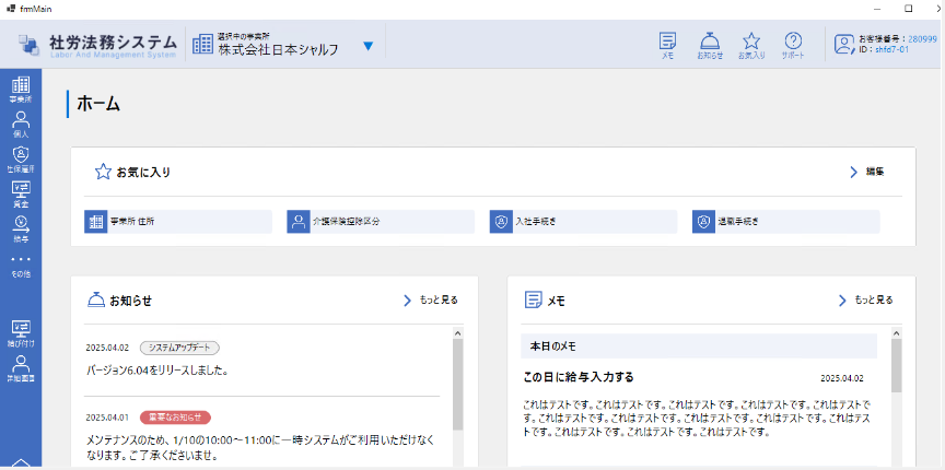 無料体験実施中